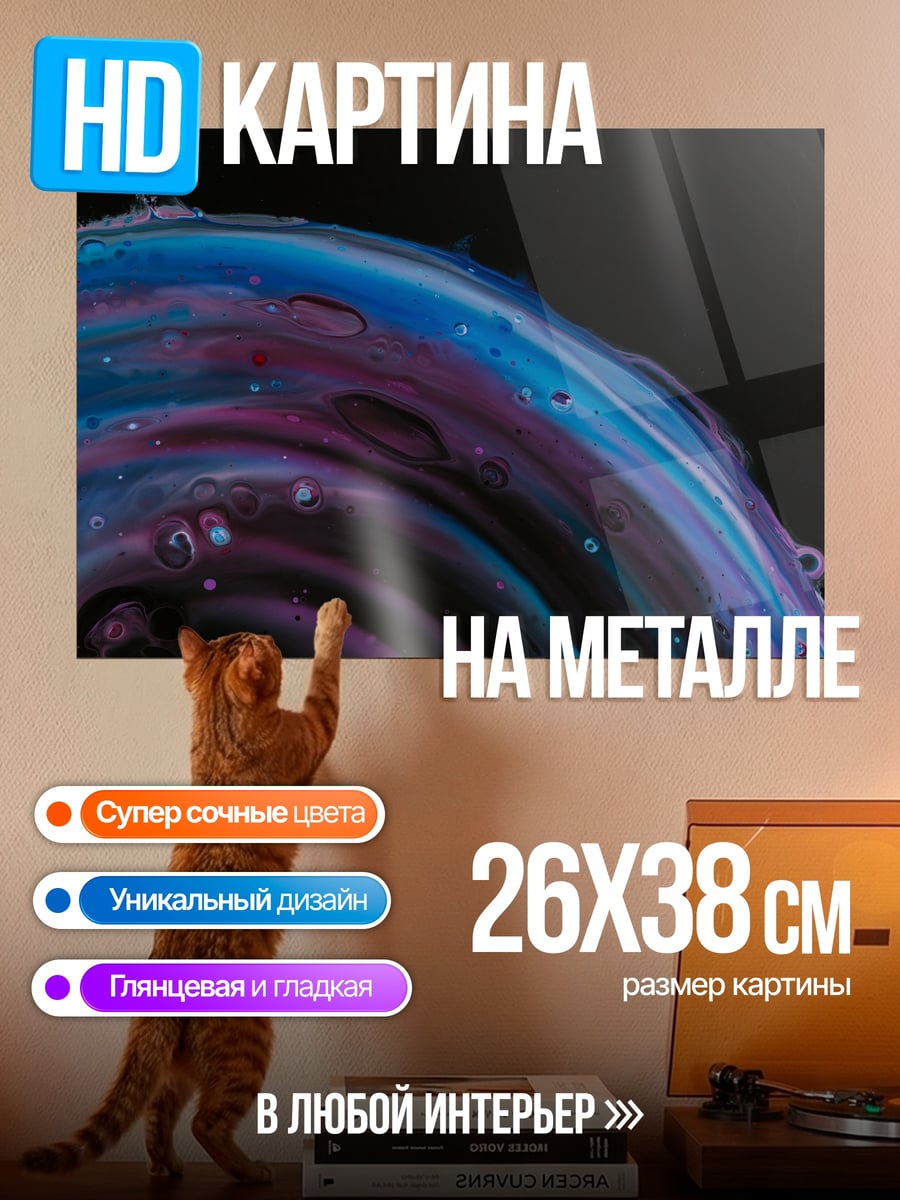 Картина на металле Космическая спираль