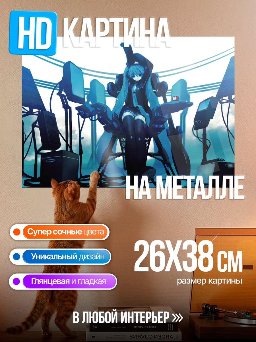 Картина на металле Киберпанк девушка Мику