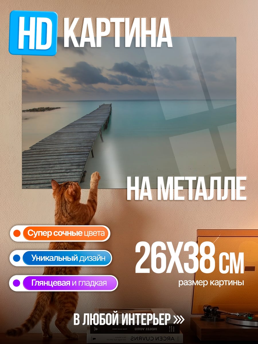 Картина на металле Спокойный пирс закат