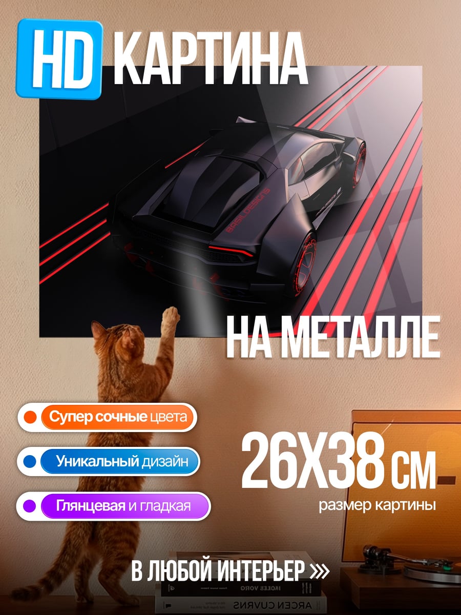 Картина на металле Черный спорткар неон