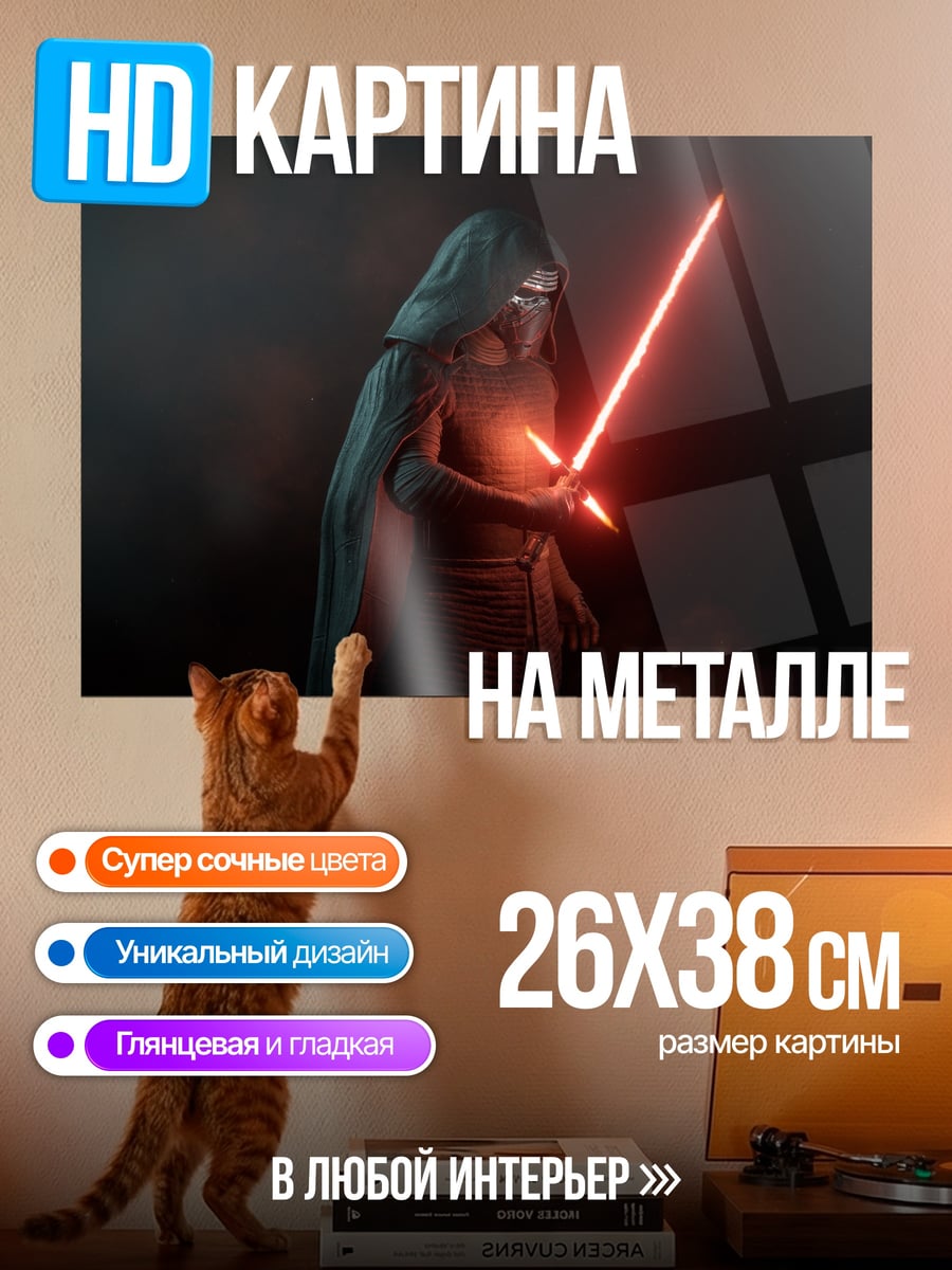 Картина на металле Рыцарь ситхов