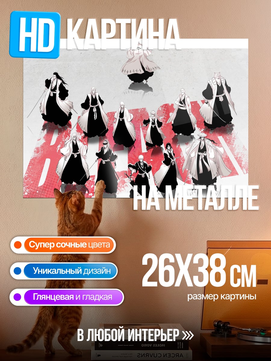 Картина на металле Блич шинигами группа