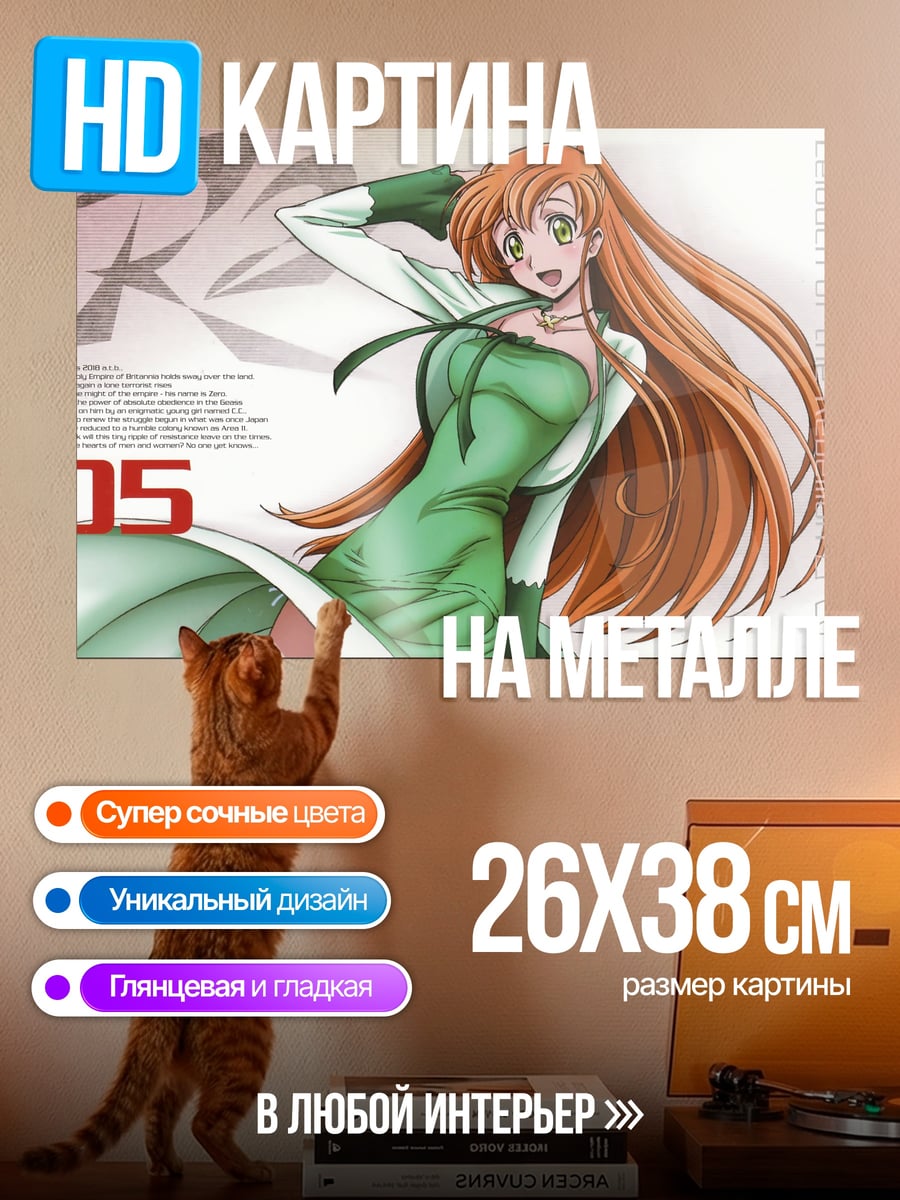 Картина на металле Код Гиас Лелуш