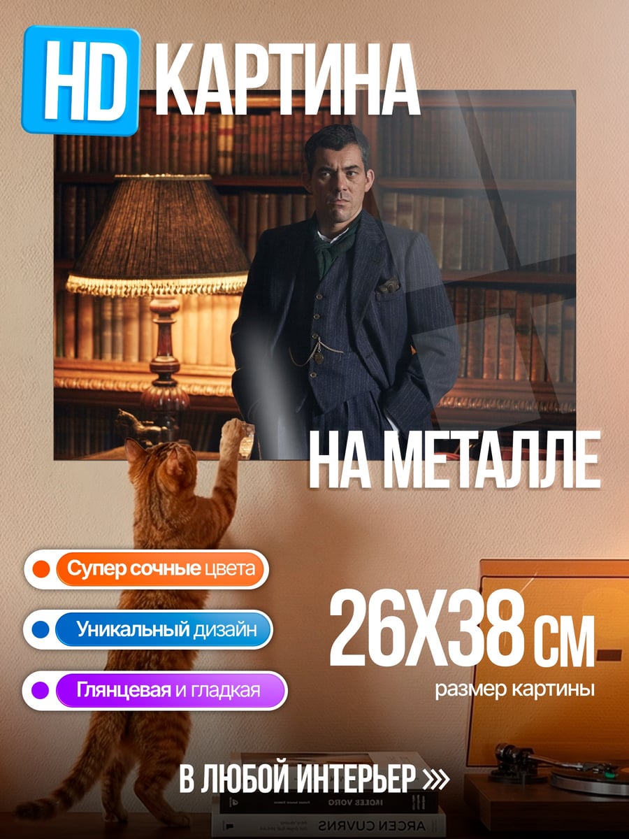Картина на металле Мужчина в библиотеке