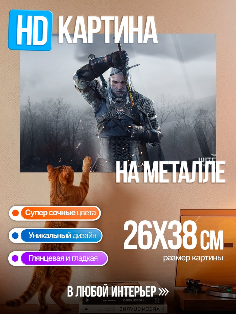 Картина на металле Ведьмак Геральт меч