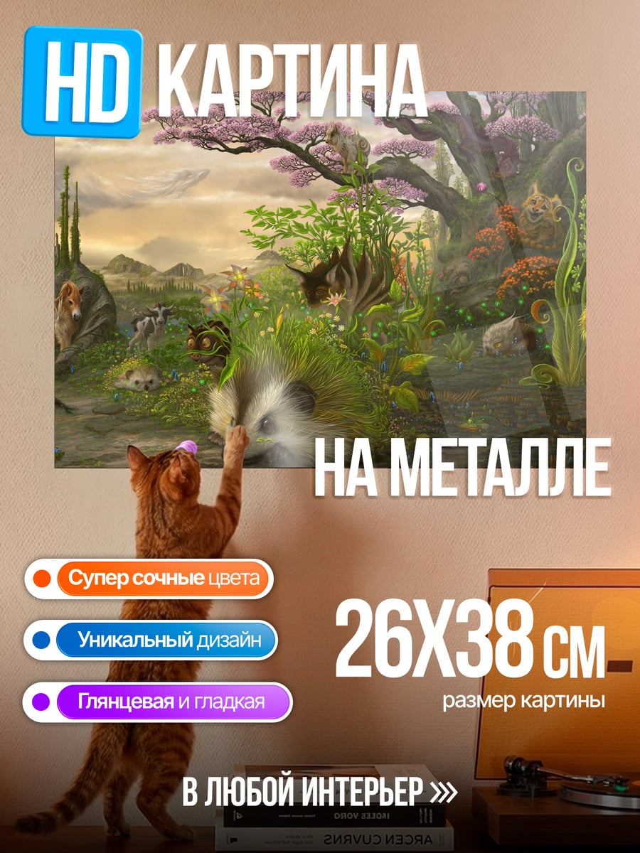 Картина на металле Сказочный лес барсук