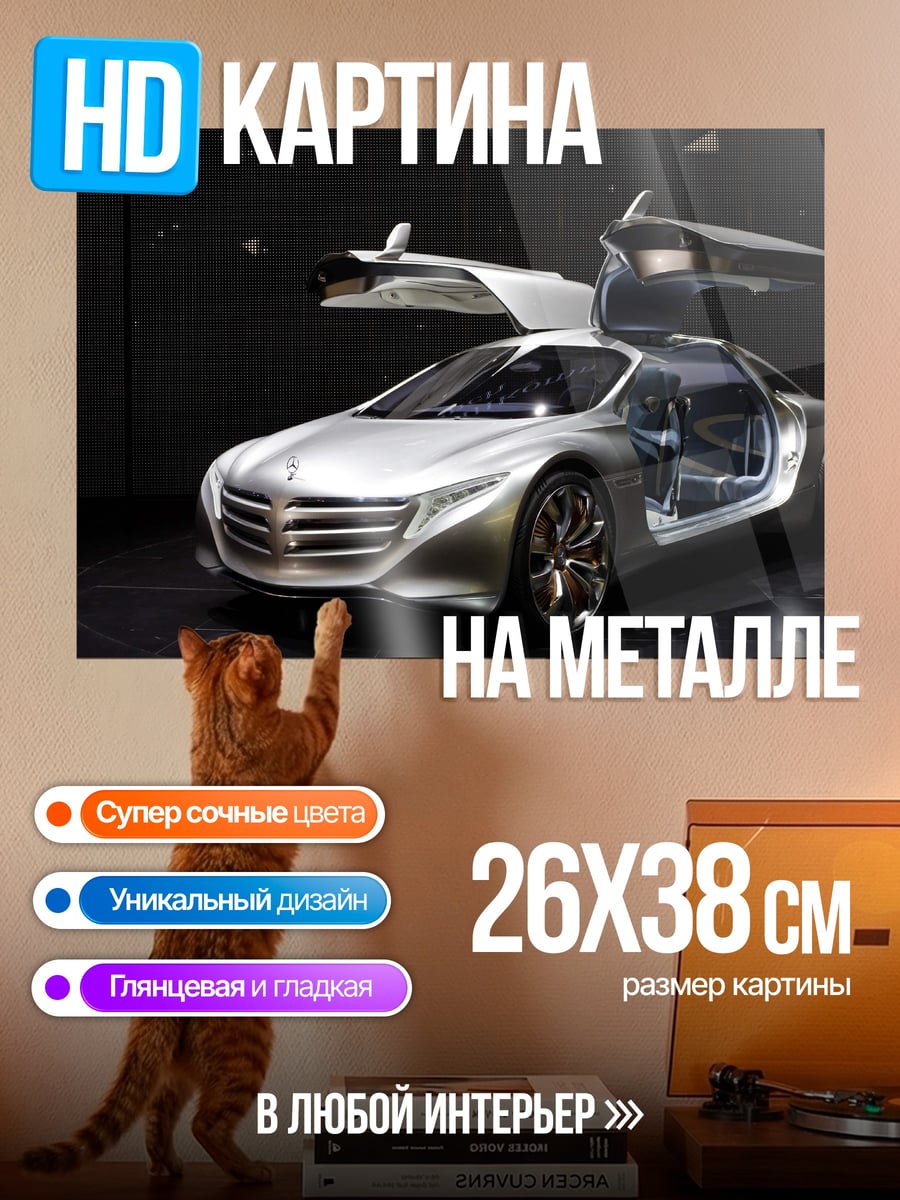 Картина на металле Серебристый спорткар