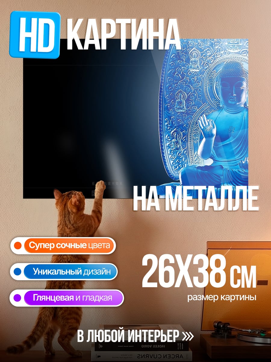 Картина на металле Синий Будда медитация