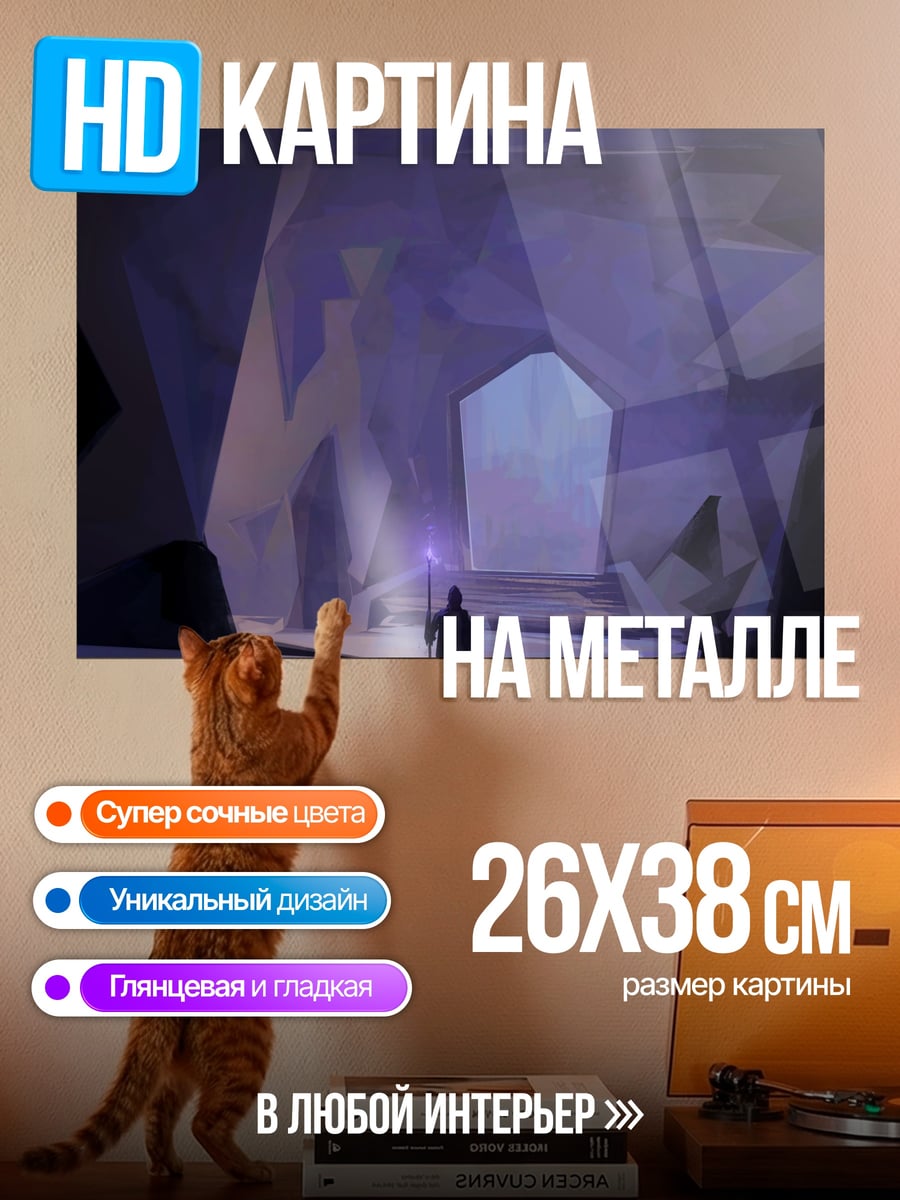 Картина на металле Ледяной маг портал
