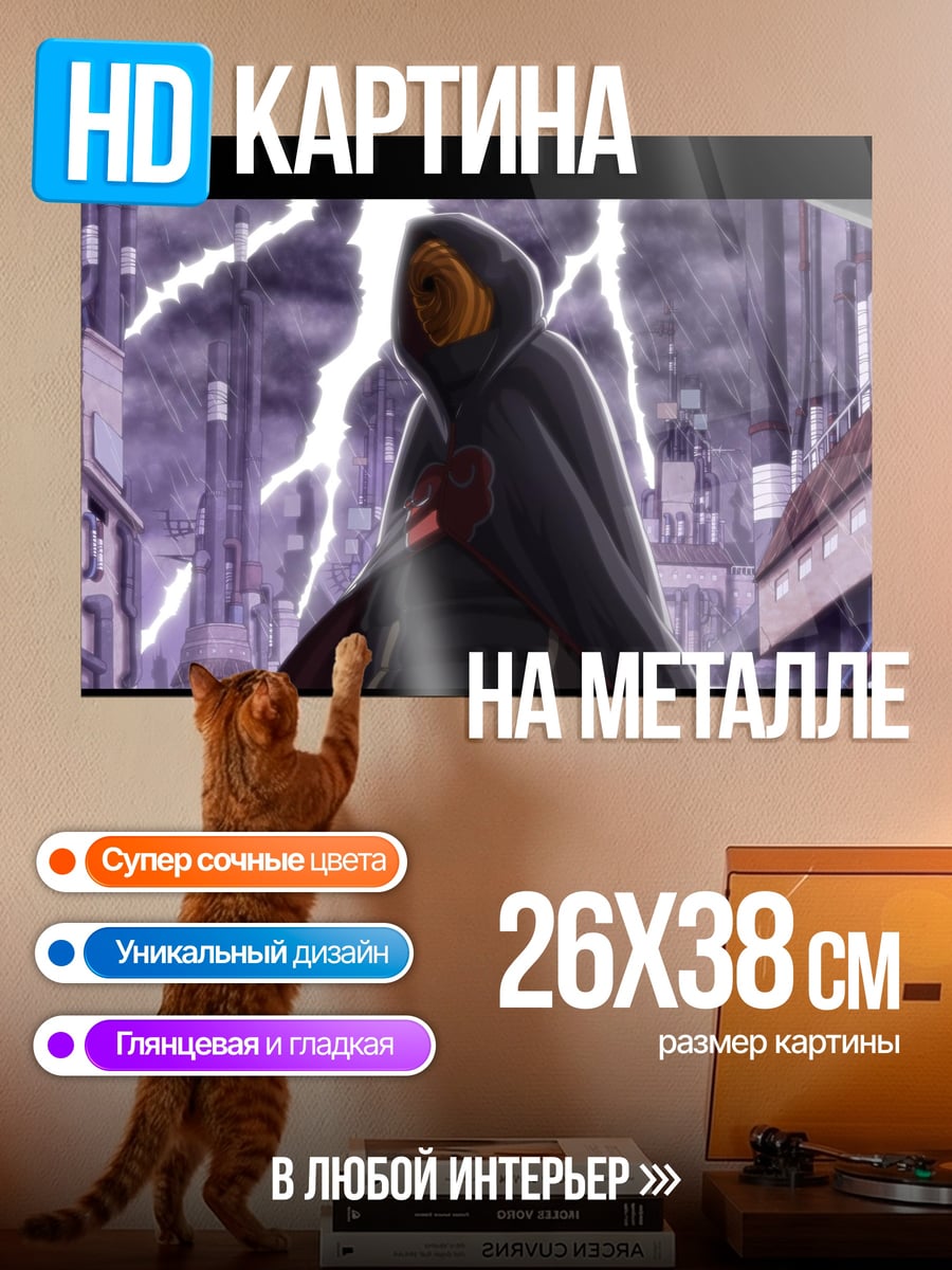 Картина на металле Акацуки маска гроза