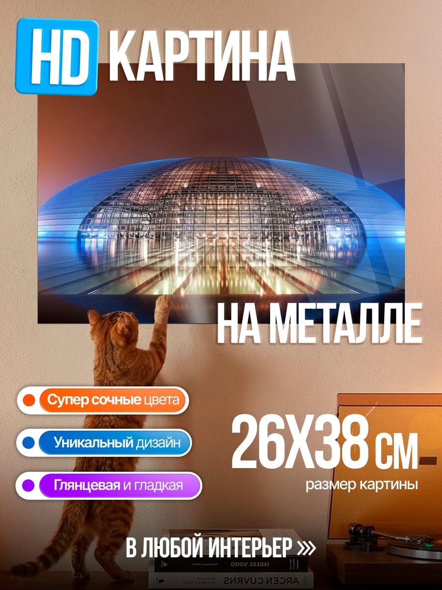 Картина на металле Футуристический Театр Ночью