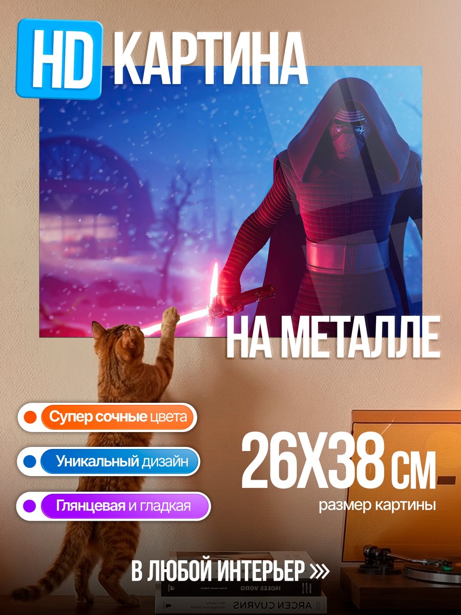 Картина на металле Темный Лорд Ситхов