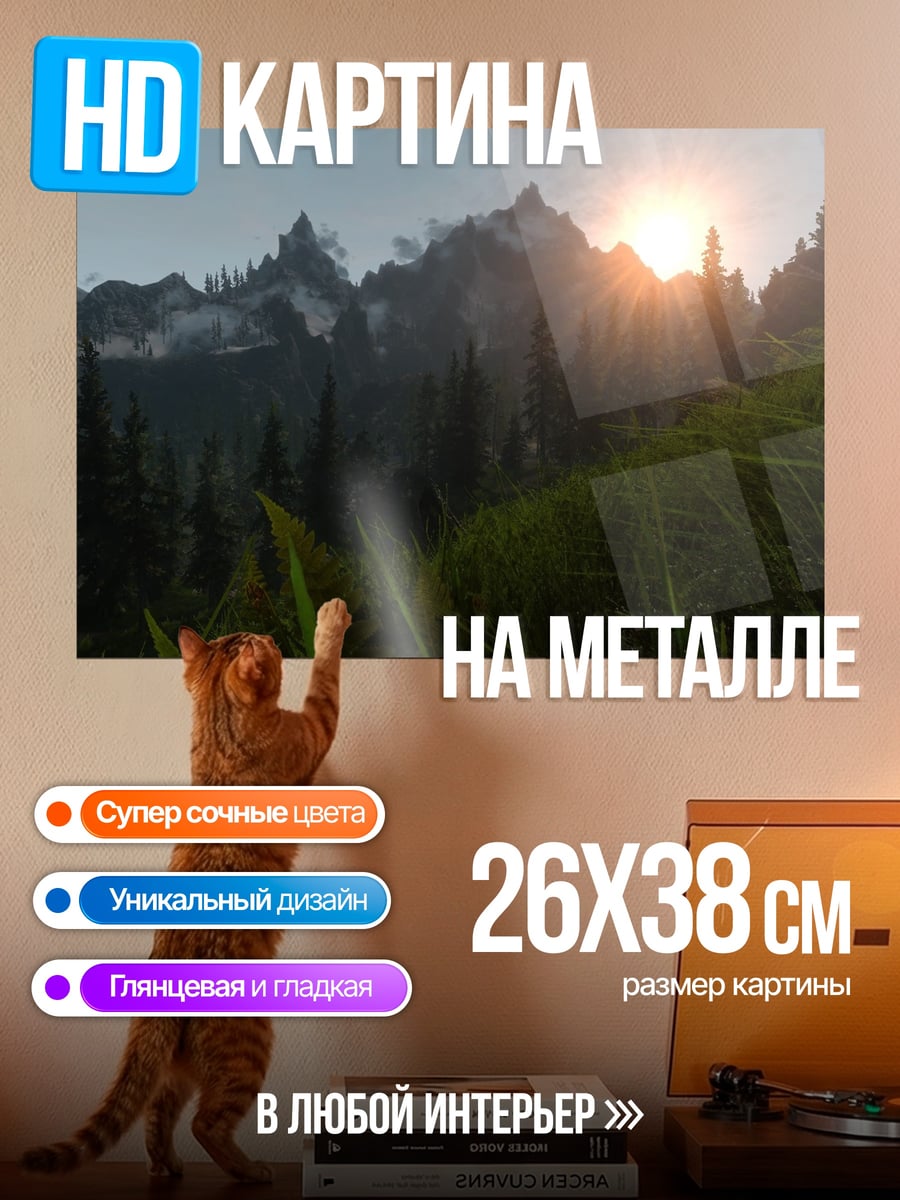 Картина на металле Горный Пейзаж Закатом