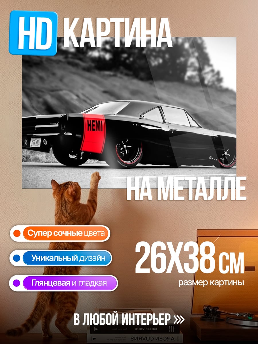 Картина на металле Черный Мустанг Hemi