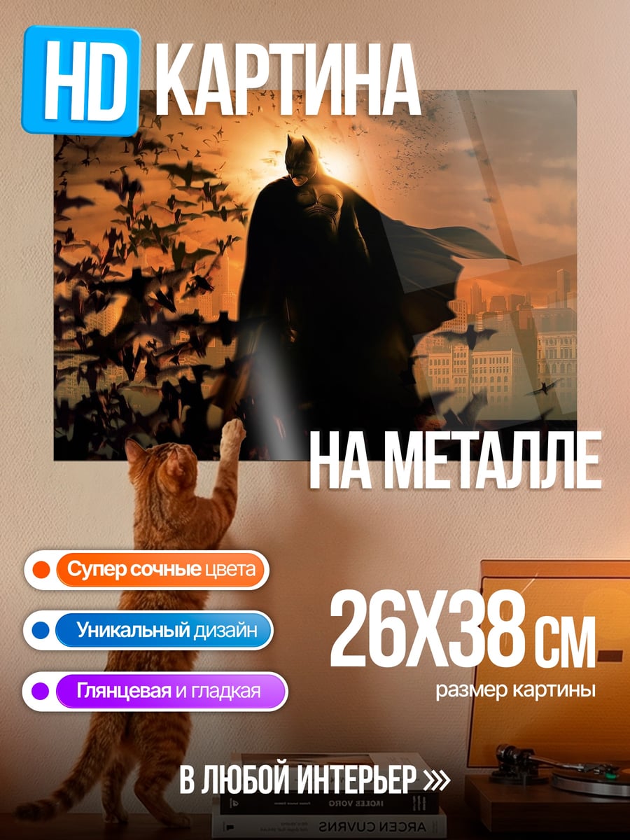 Картина на металле Бэтмен Летучие Мыши