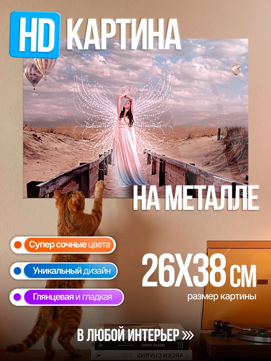 Картина на металле Ангел с шарами