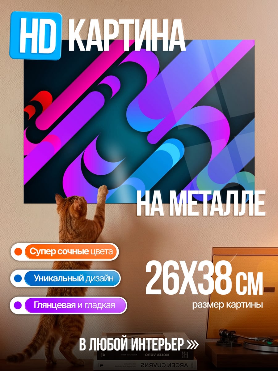 Картина на металле Неоновые линии