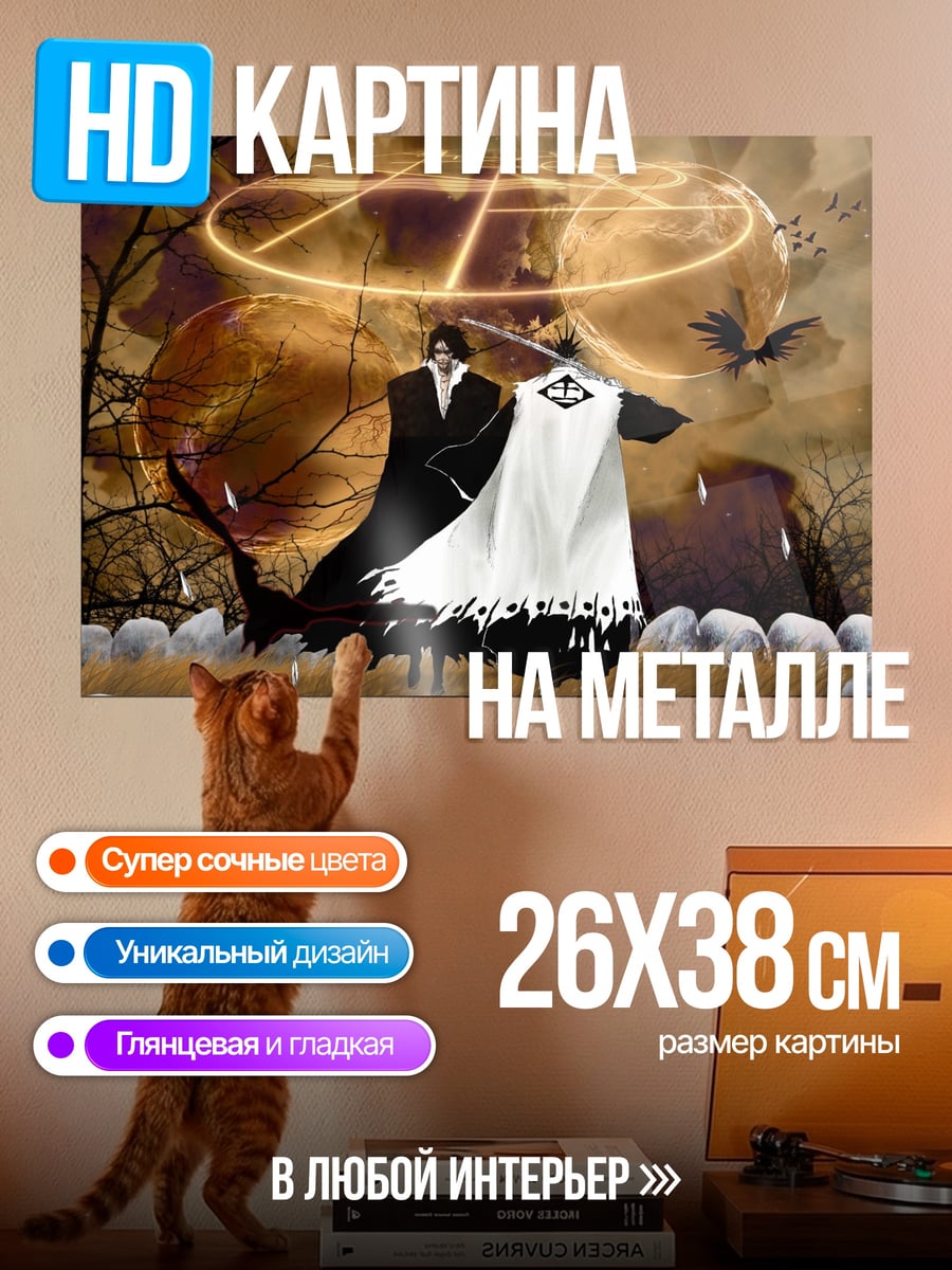 Картина на металле Битва шинигами