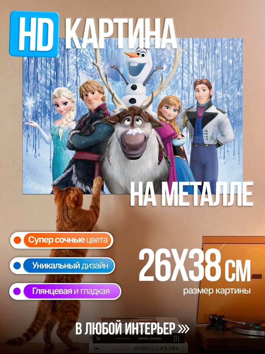 Картина на металле Герои Холодного Сердца