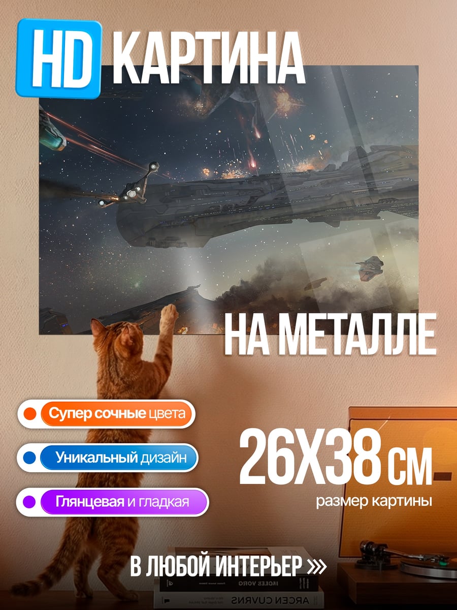 Картина на металле Космическая битва