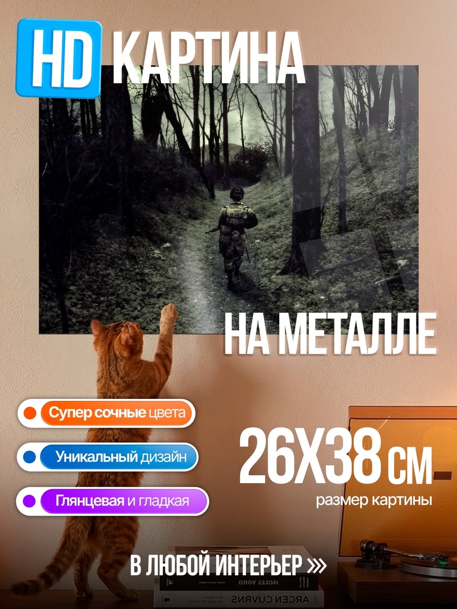Картина на металле Одинокий путник в лесу