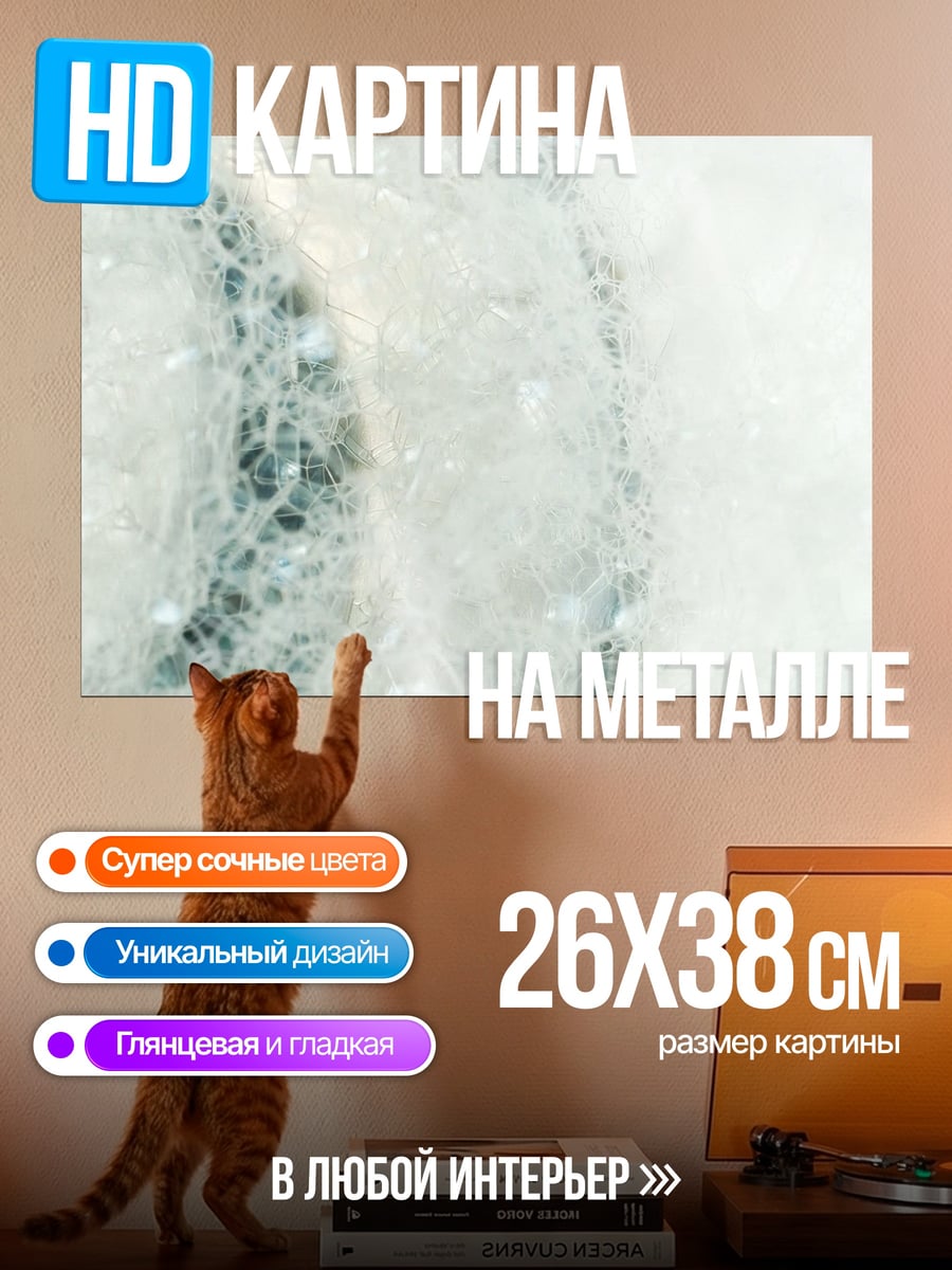 Картина на металле Абстрактные пузыри