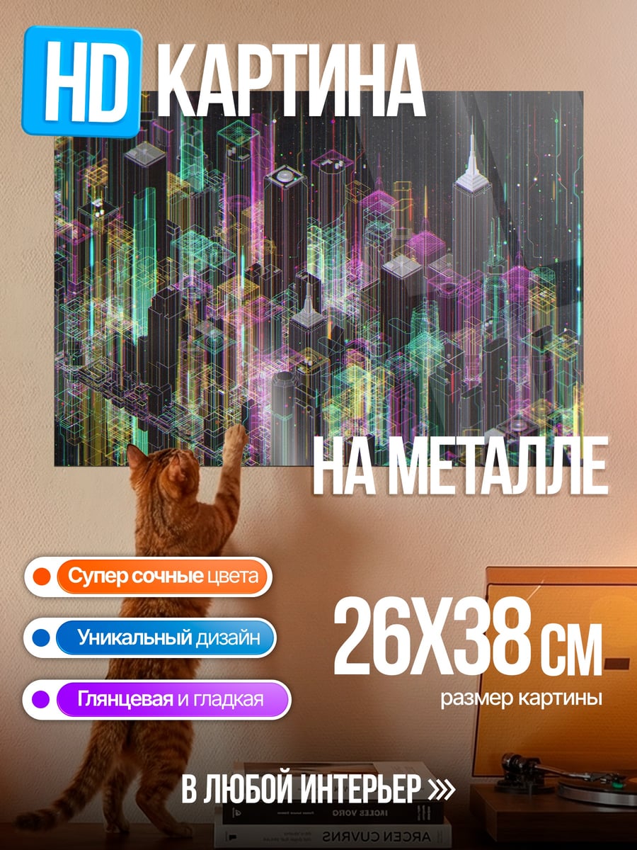Картина на металле Неоновый город глитч