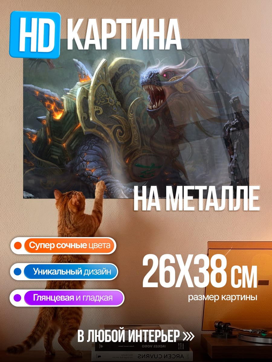 Картина на металле Фэнтезийный монстр