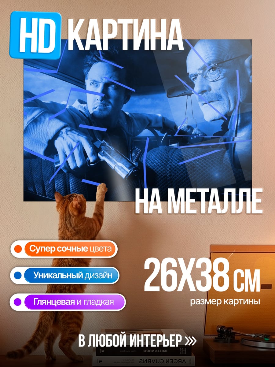 Картина на металле Два мужчины в синем