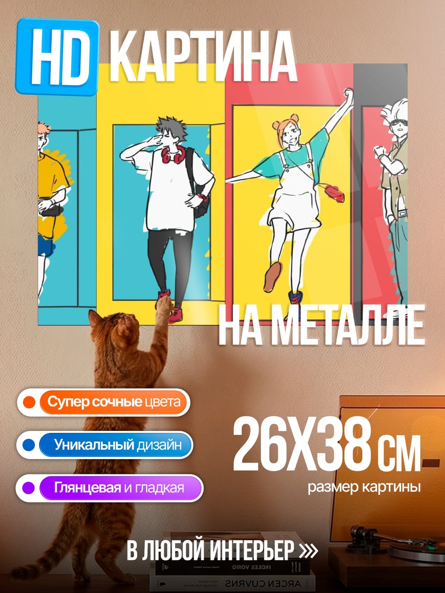 Картина на металле Четыре стильных друга