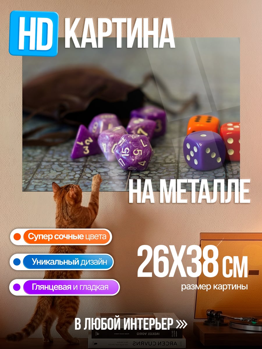 Картина на металле Фиолетовые игральные кости