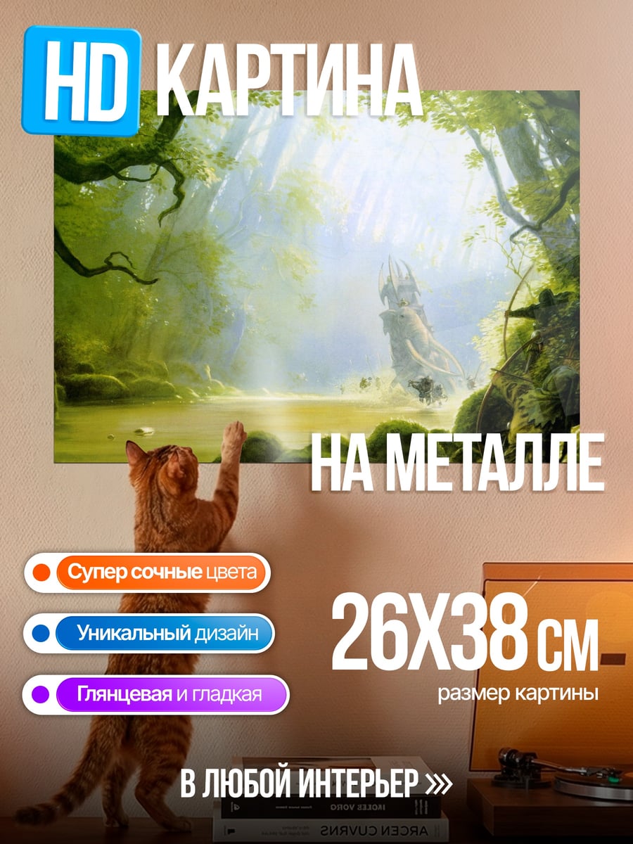 Картина на металле Заколдованный лес