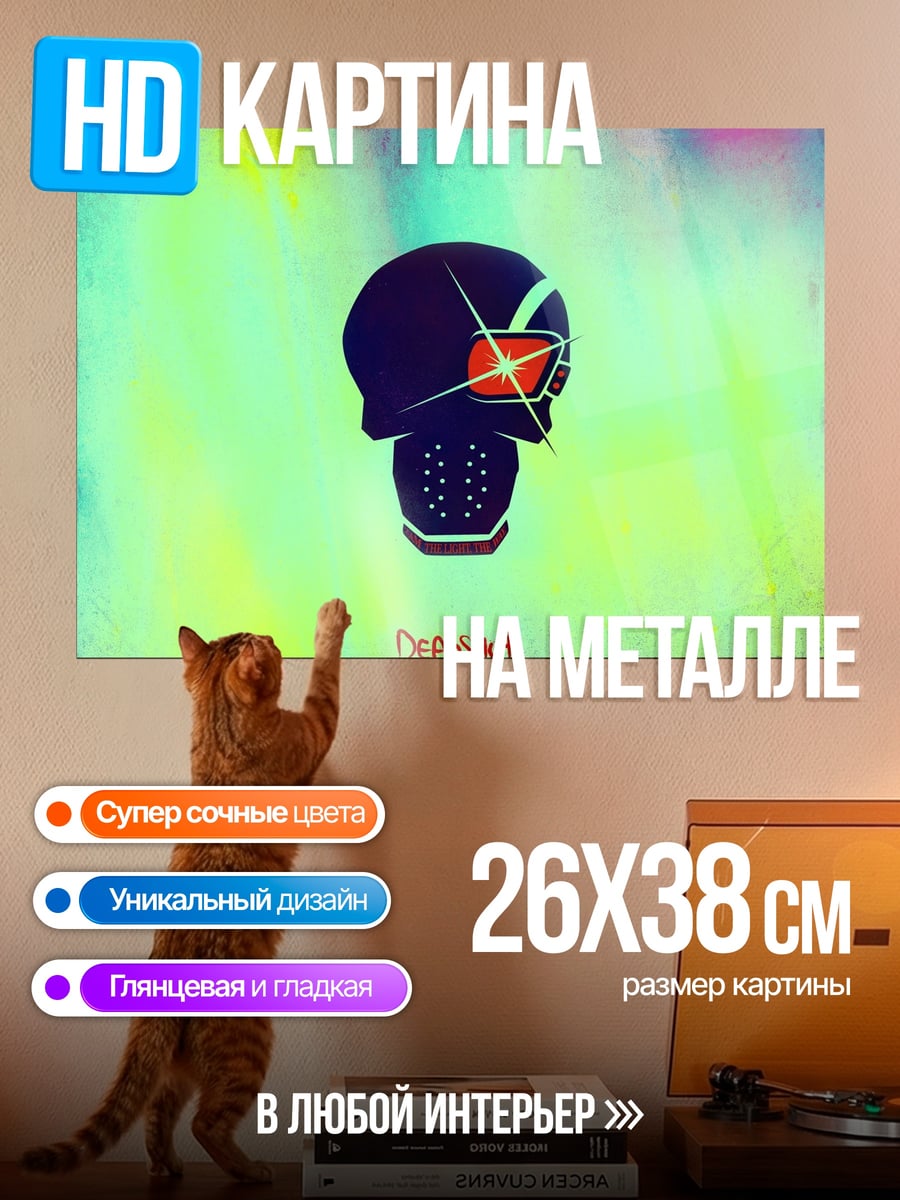 Картина на металле Киберпанк маска шлем