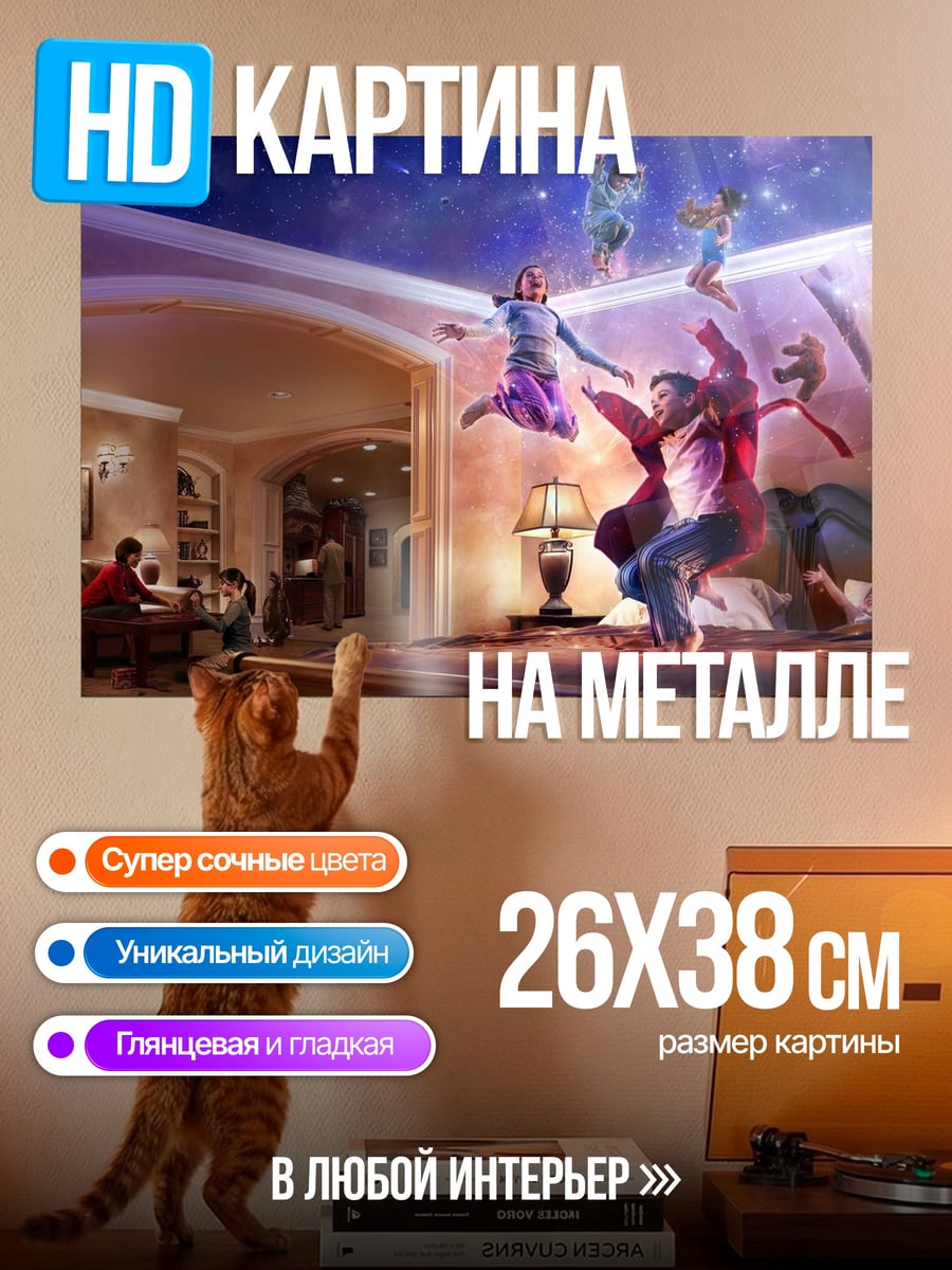Картина на металле Дети летят в космос