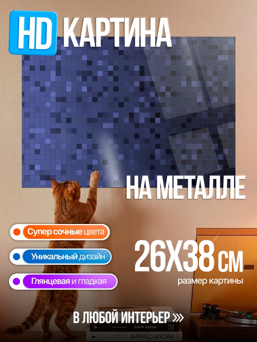 Картина на металле Синий пиксельный градиент