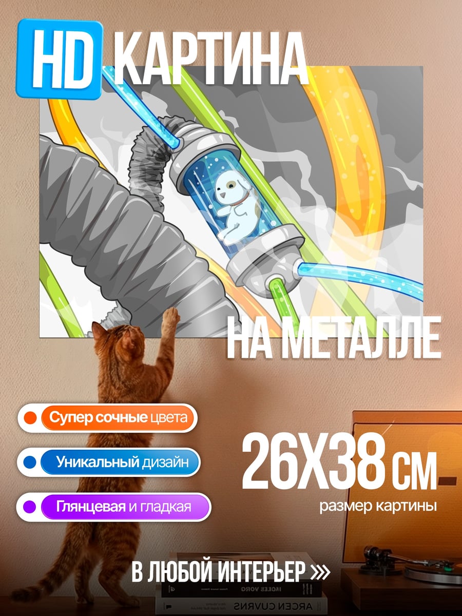 Картина на металле Клон в капсуле