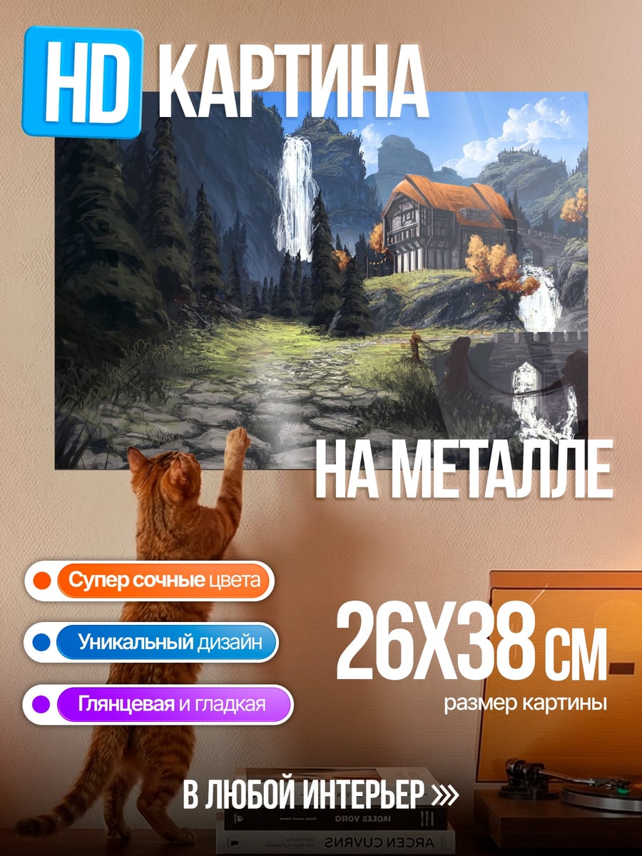 Картина на металле Домик у водопада