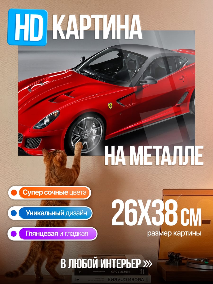 Картина на металле Красный спорткар