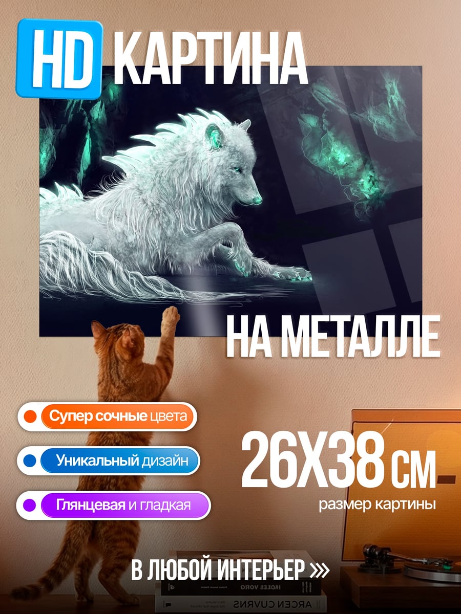 Картина на металле Призрачный белый волк