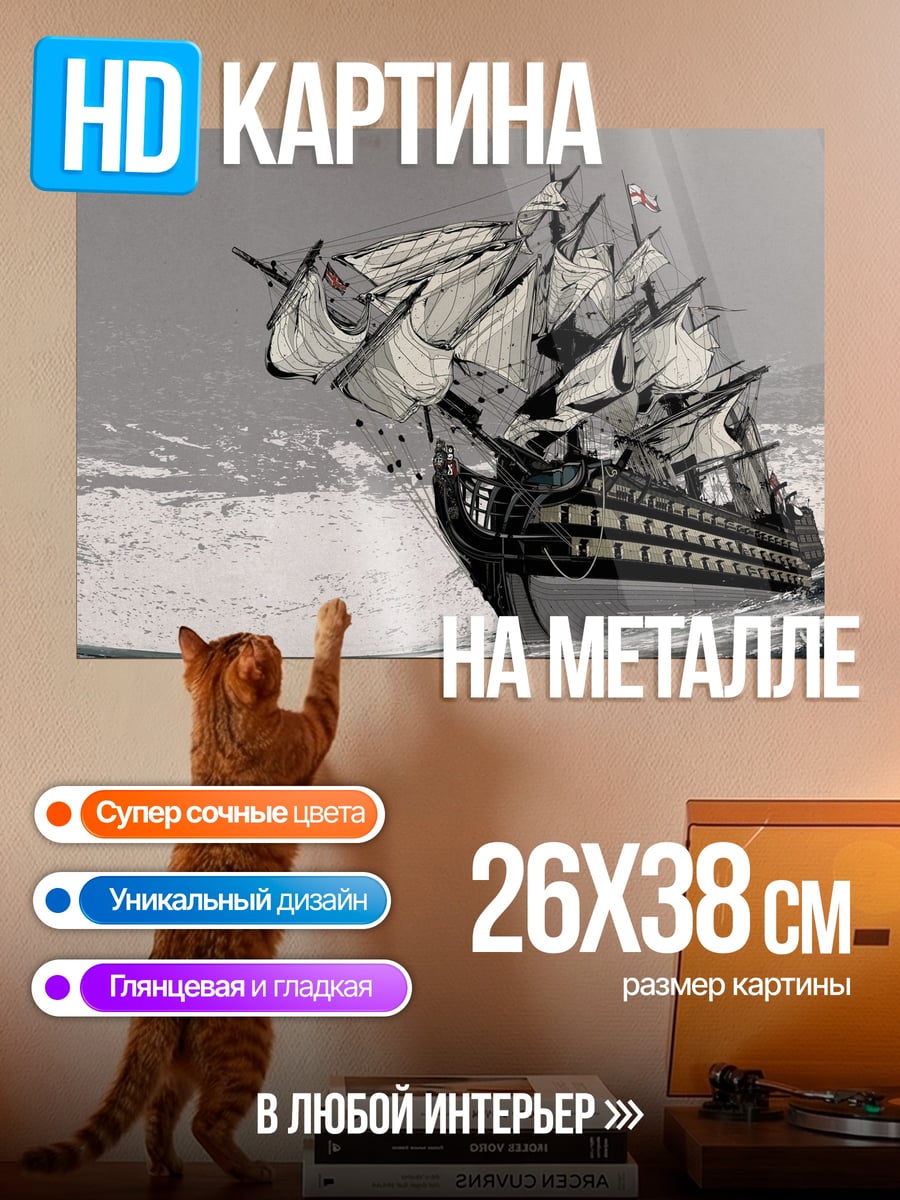 Картина на металле Парусник в шторм