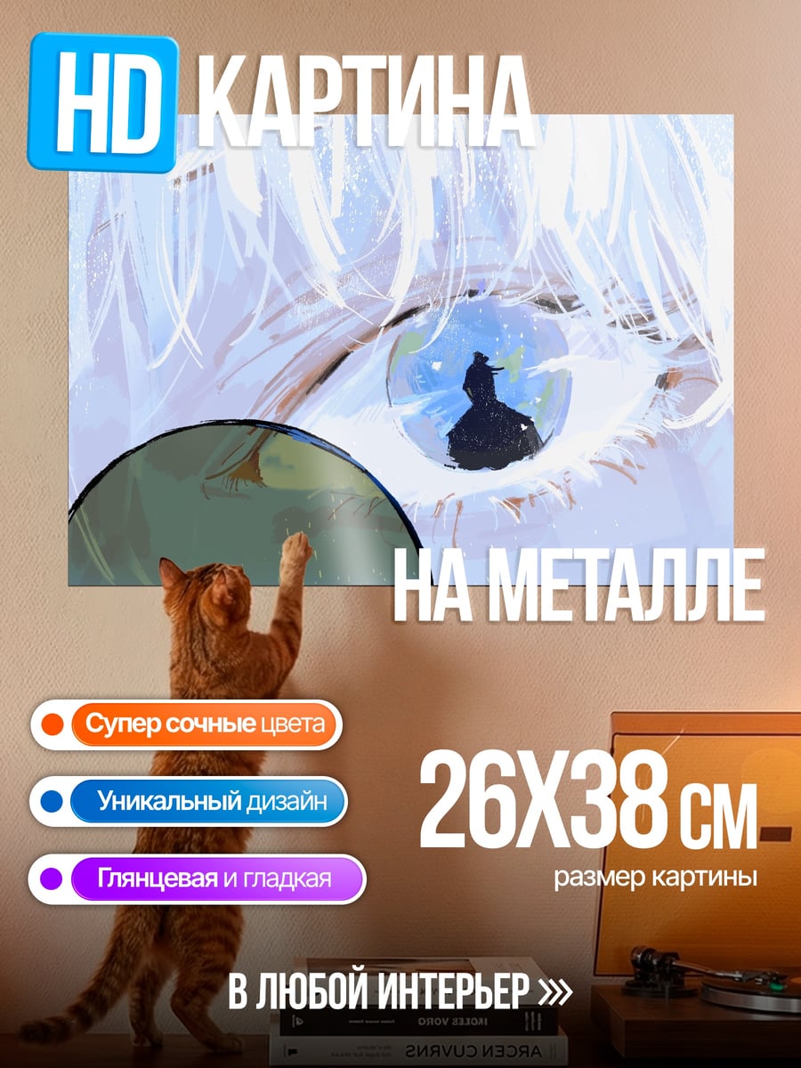 Картина на металле Глаз с отражением
