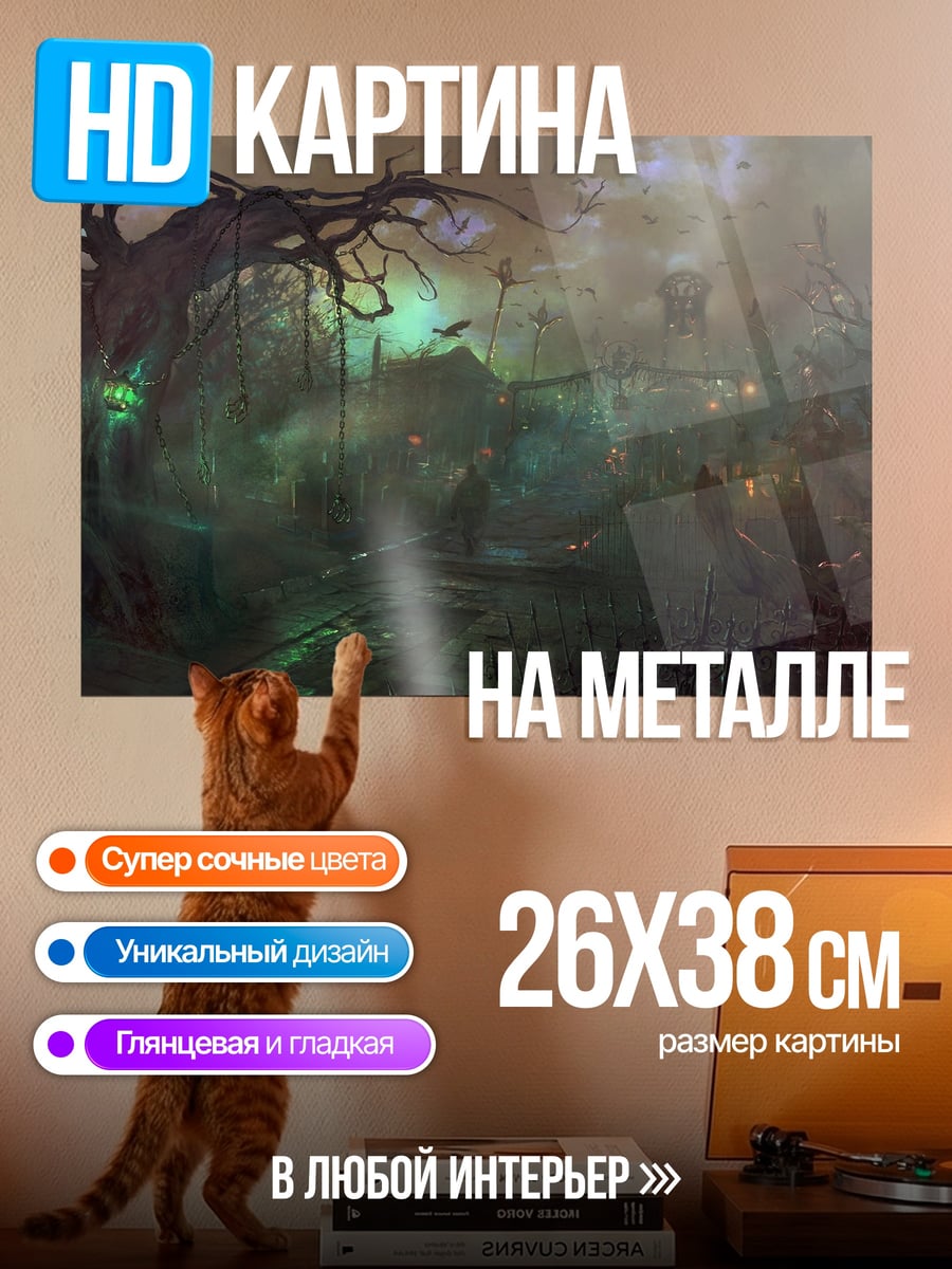 Картина на металле Заколдованный лес