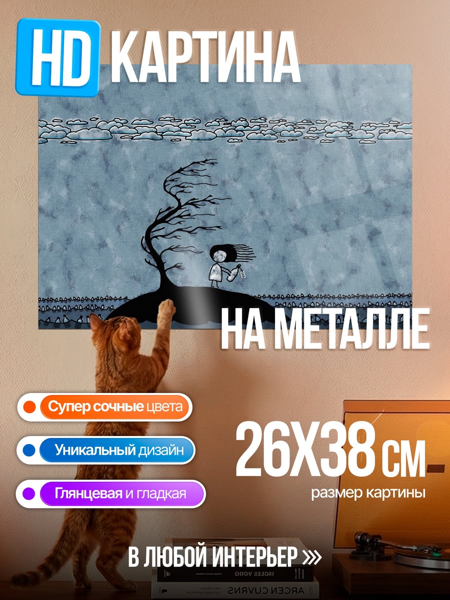 Картина на металле Одинокое дерево