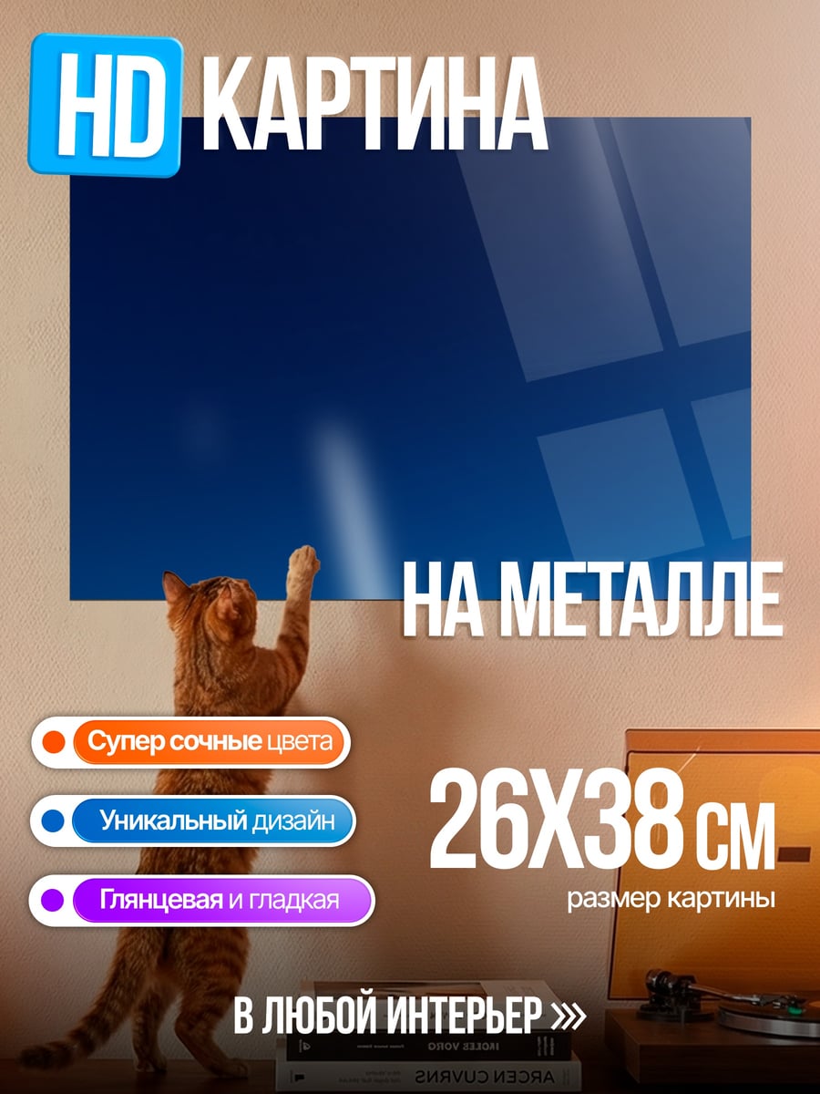 Картина на металле Небо на закате