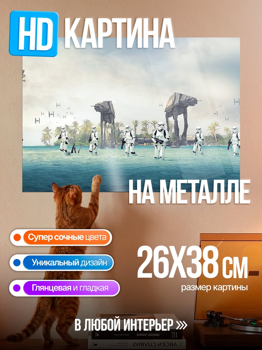 Картина на металле Штурмовики на планете