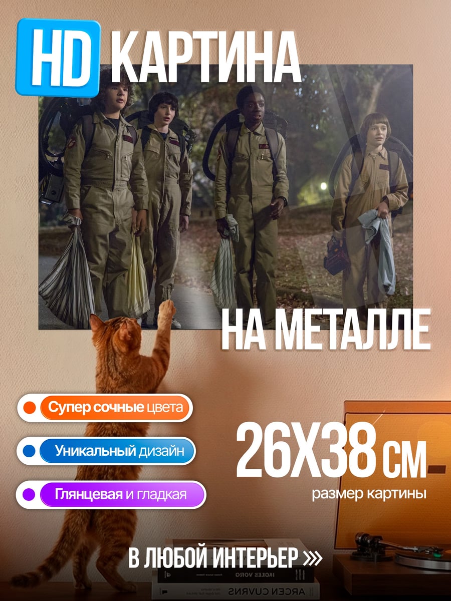 Картина на металле Команда охотников за привидениями