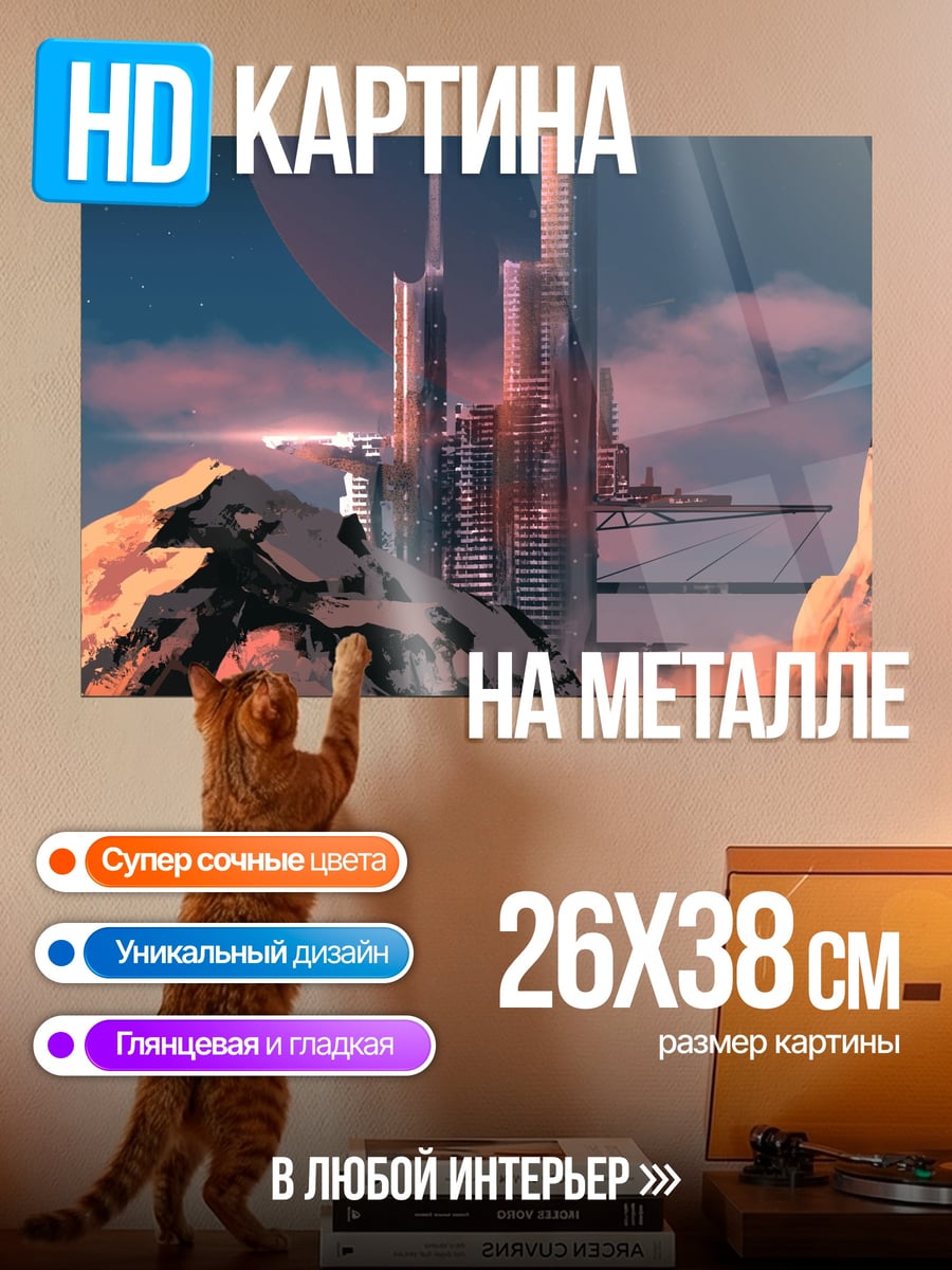 Картина на металле Футуристический город