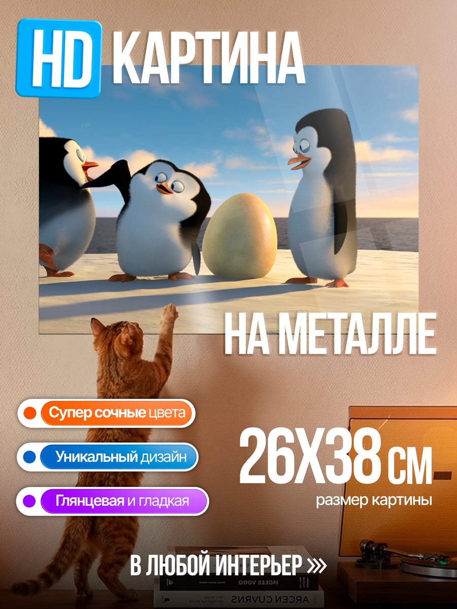 Картина на металле Пингвины с яйцом