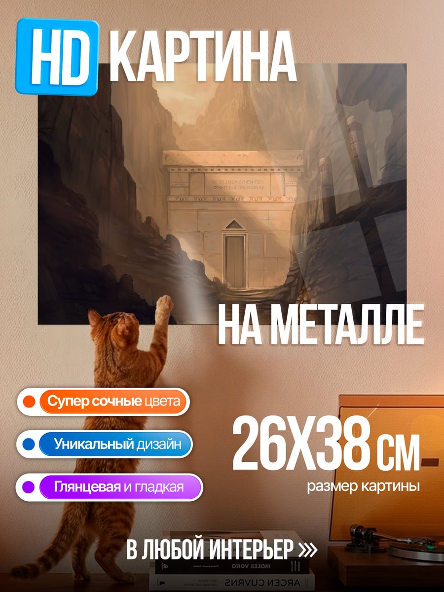 Картина на металле Древний вход в пещеру