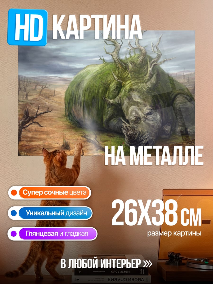 Картина на металле Зеленый носорог в пустыне